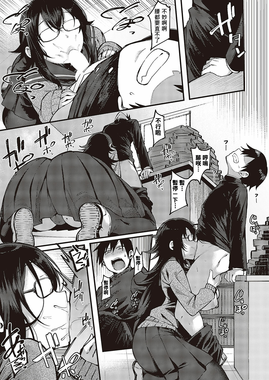 Kimi no Sukinishiteiiyo - Page 9