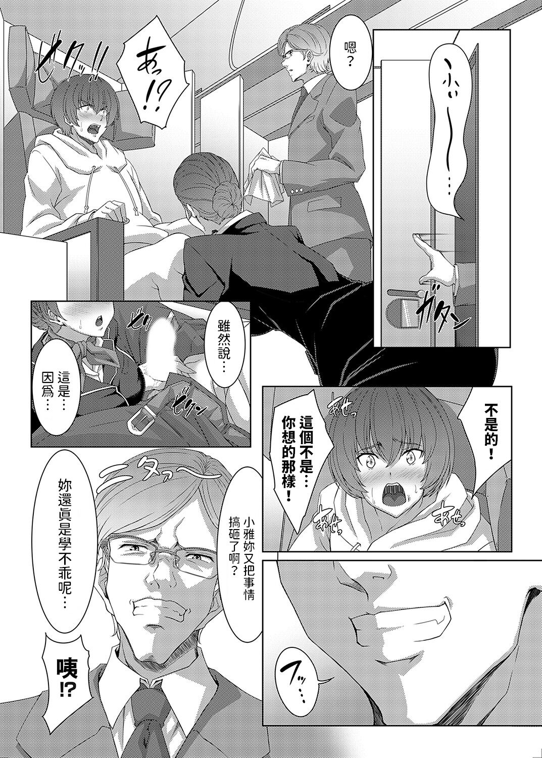 Charm in First Class - Page 13