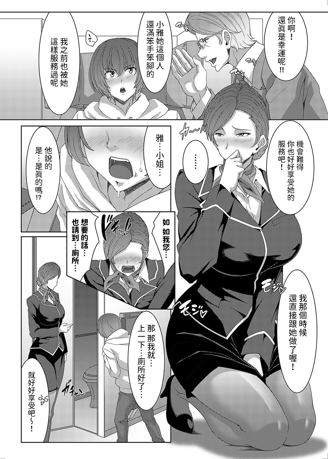 Charm in First Class - Page 14