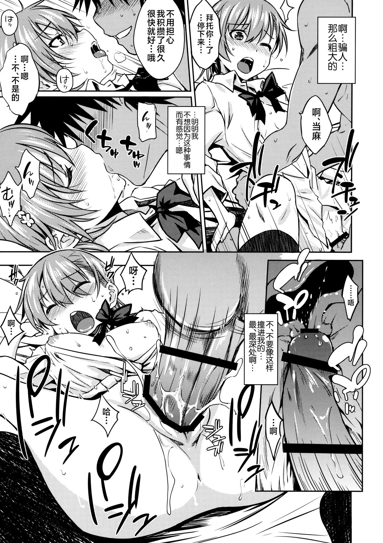 ELECTRICAL DAMAGE - Page 20