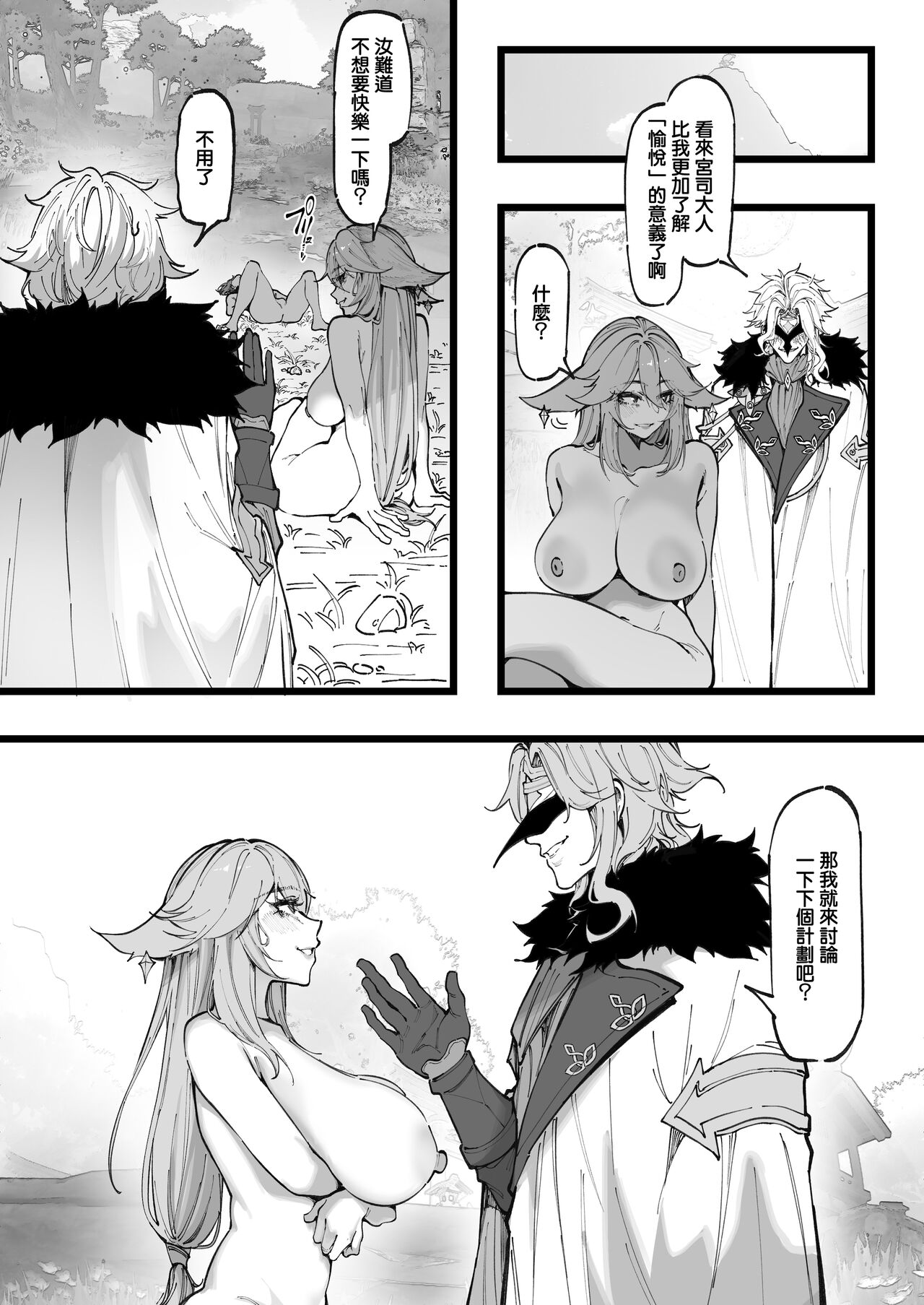 博士の研究2（上）巫女たちの堕落 - Page 15