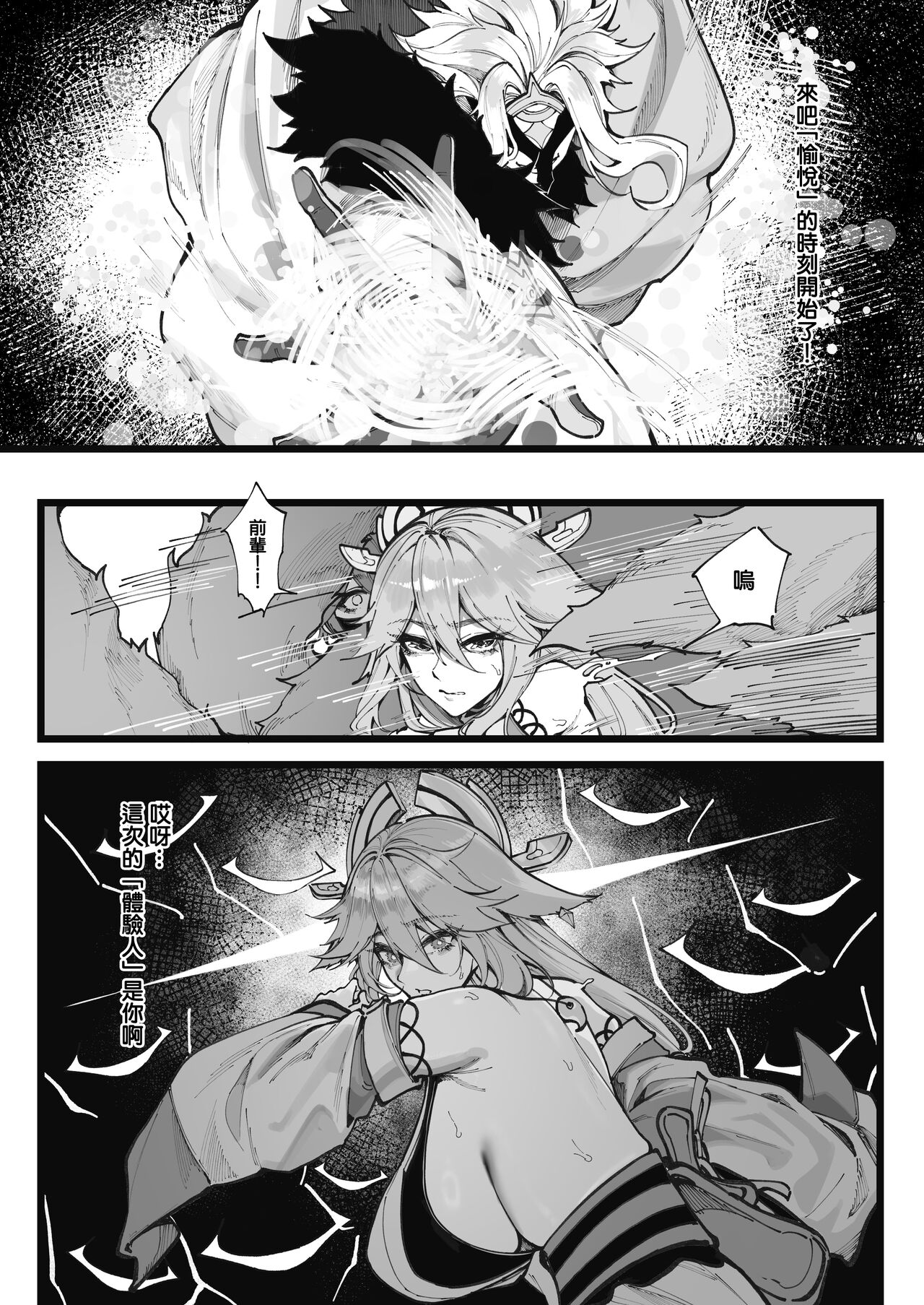 博士の研究2（上）巫女たちの堕落 - Page 4