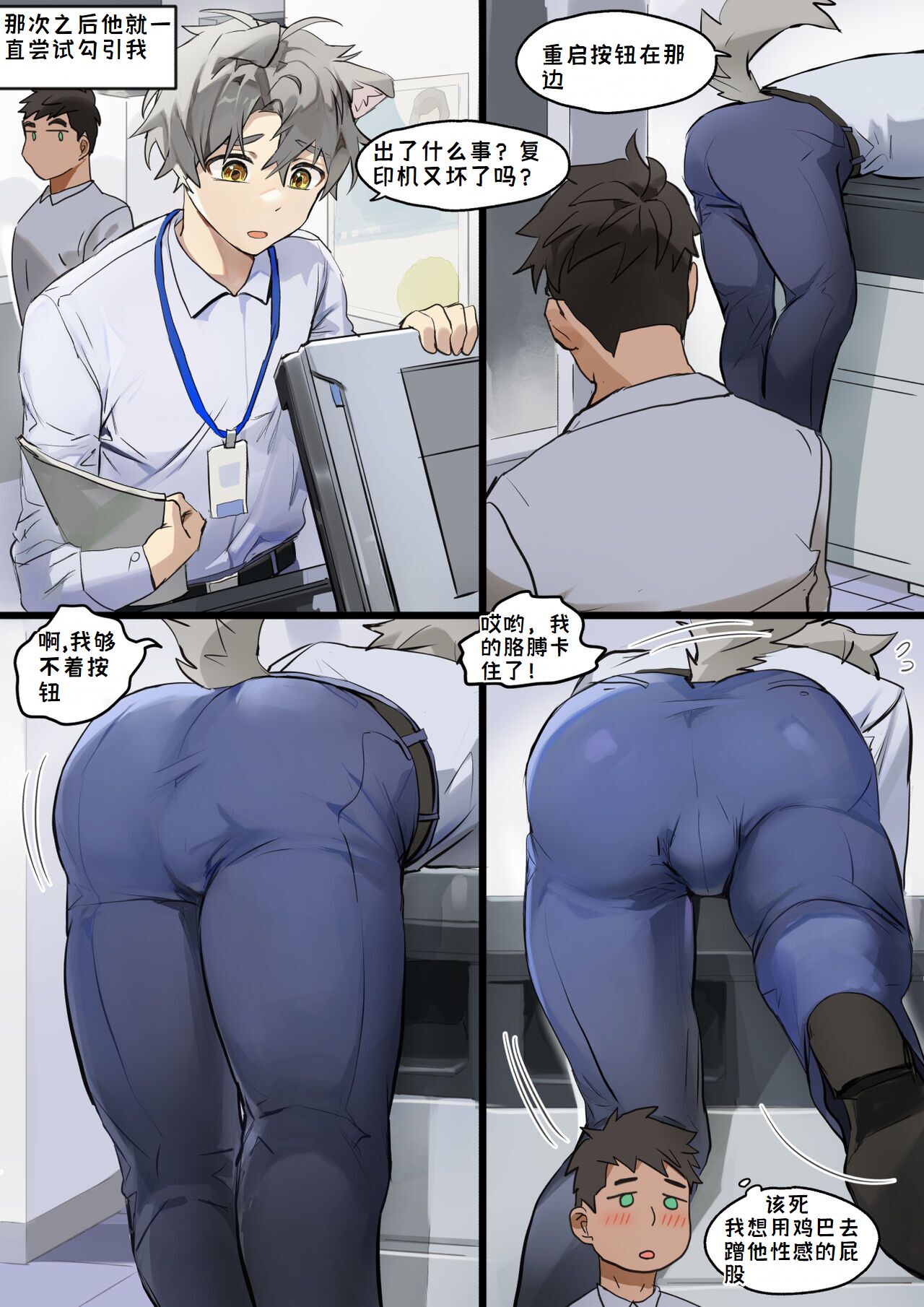 你的新员工 | Your Newest Employee - Page 3