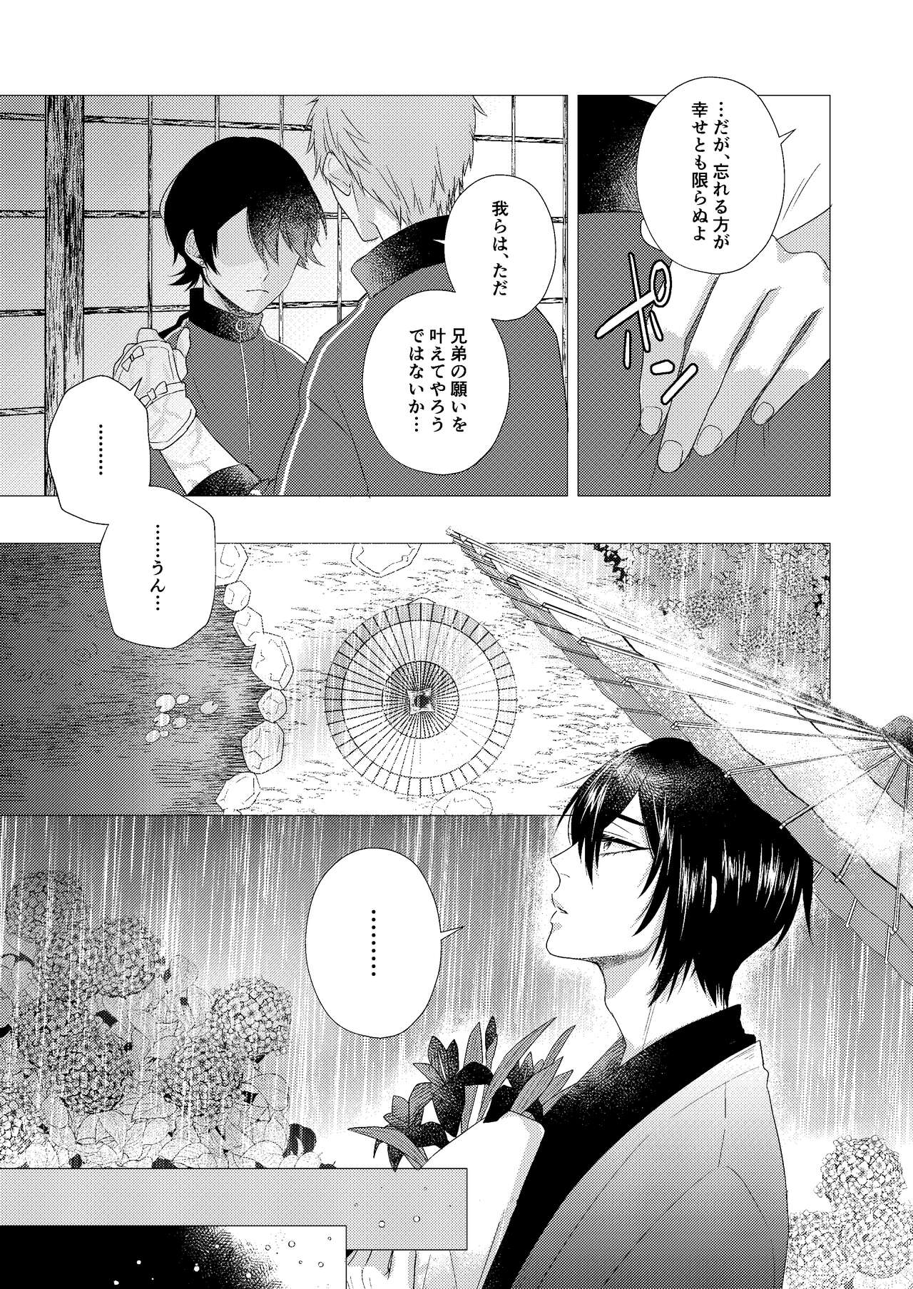 Forget Me - Page 32