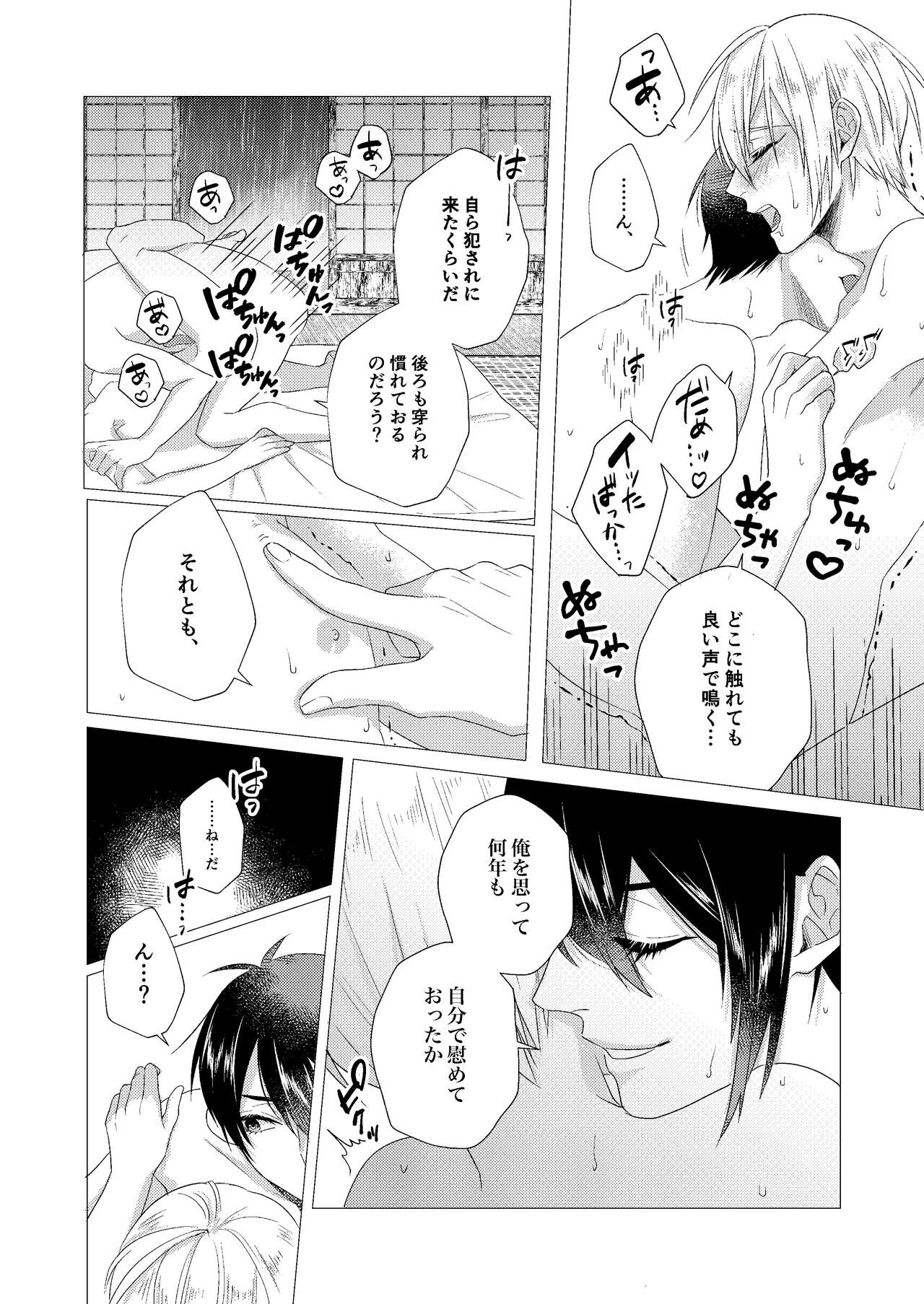 Forget Me - Page 42