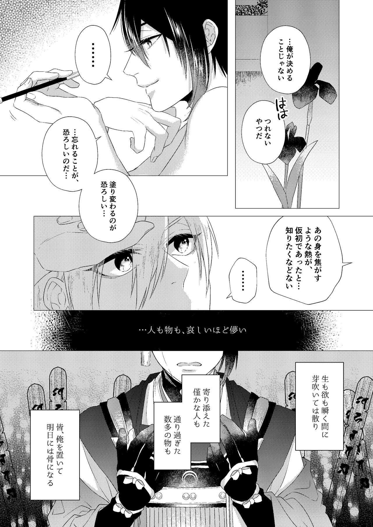 Forget Me - Page 47