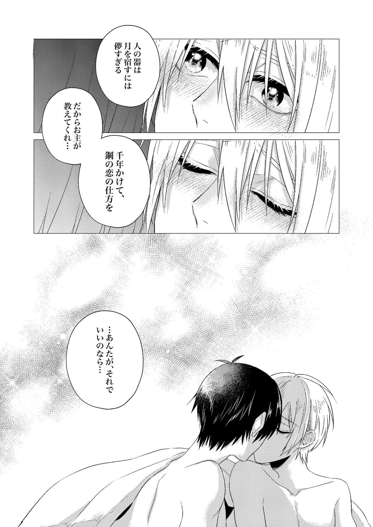 Forget Me - Page 52