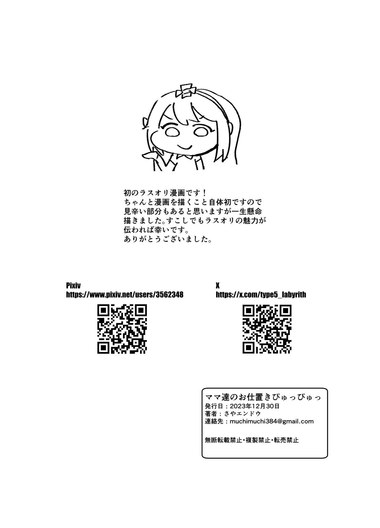 ママ達のお仕置きぴゅっぴゅっ - Page 21