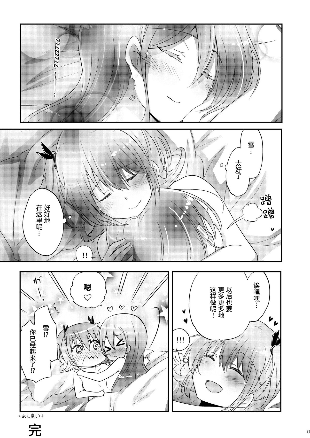 Zero-Distance Snow Love | 零距離的雪之戀 - Page 16