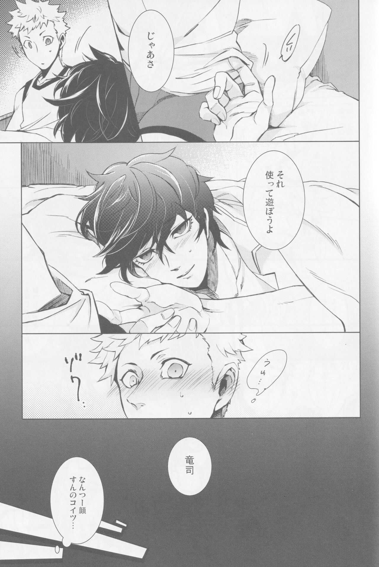 Uten Boujitsu no Overdo Play - Page 12