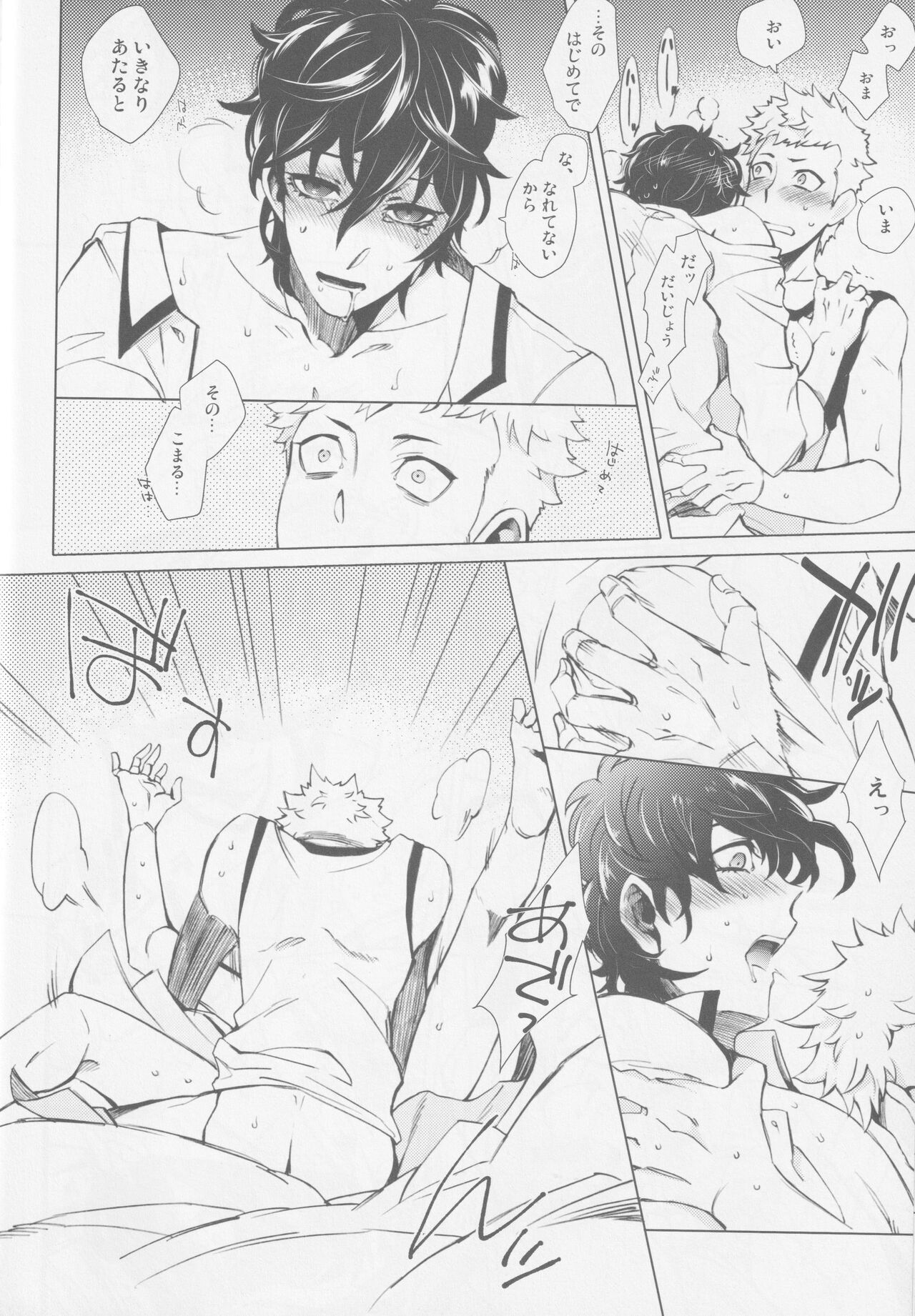 Uten Boujitsu no Overdo Play - Page 17