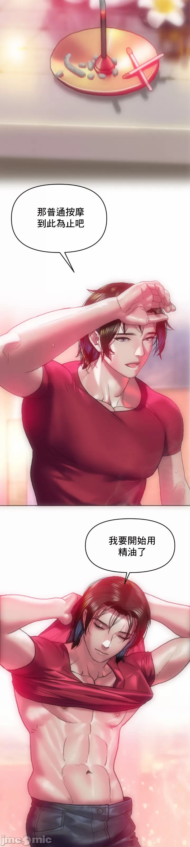 新城有夫之妇13 - Page 30