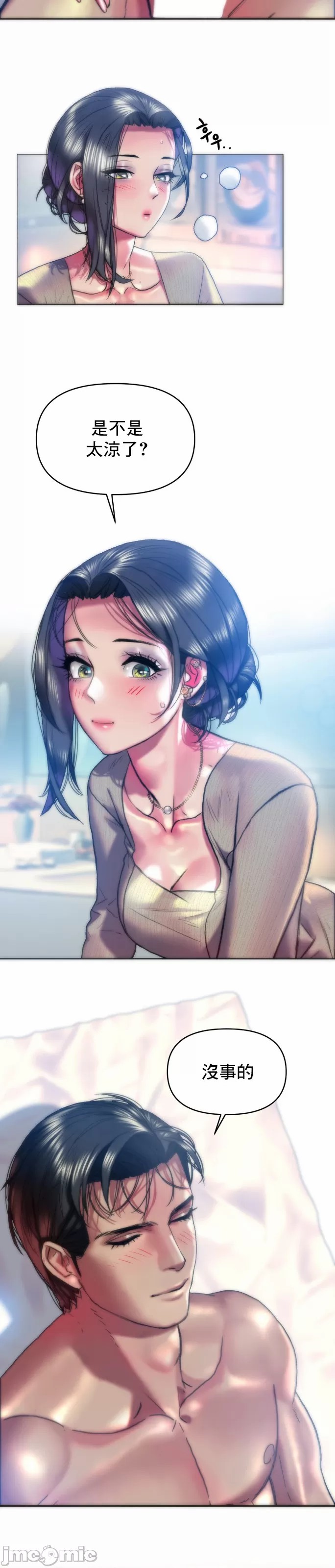 新城有夫之妇35 - Page 2