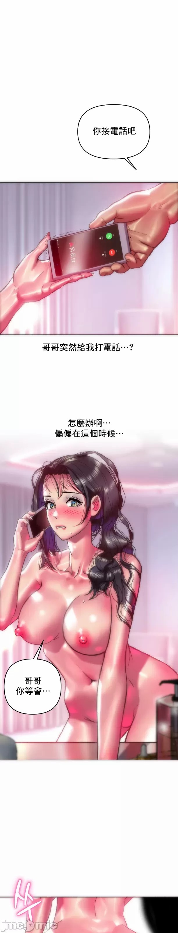 新城有夫之妇39 - Page 20