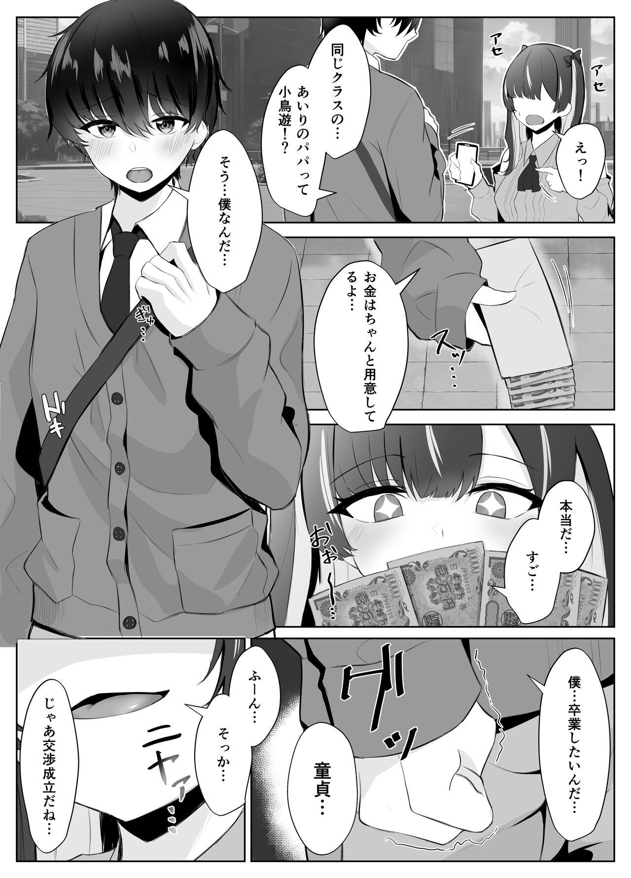 くそ生意気なパパ活女子が陰キャのデカチンに堕ちるまで - Page 5