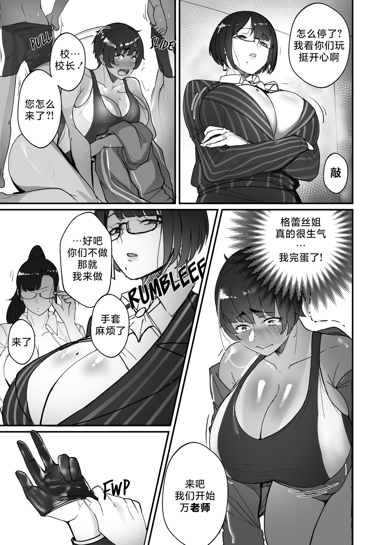 Good Teachers 3 - Page 8