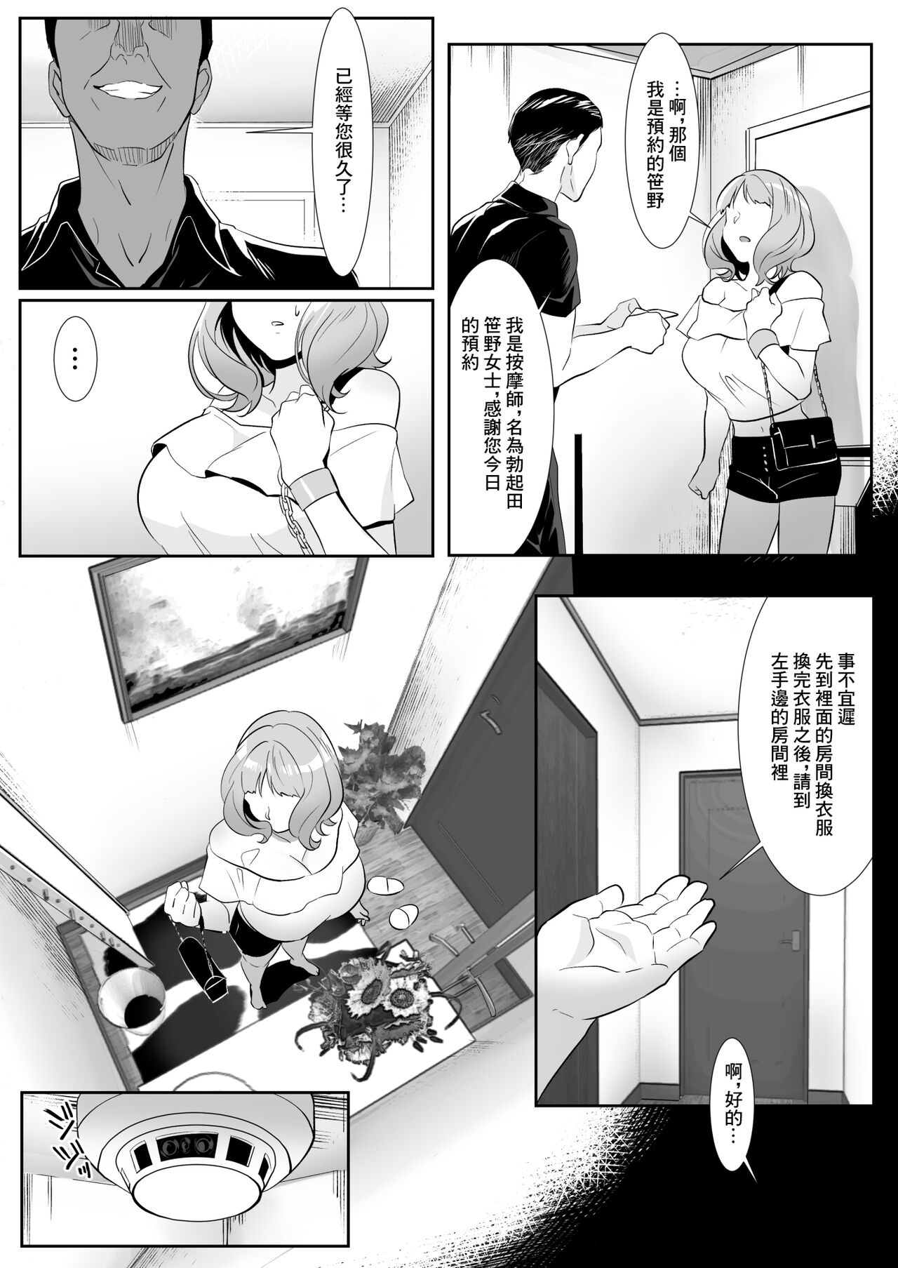 人妻于性感按摩中墮落之日 - Page 10