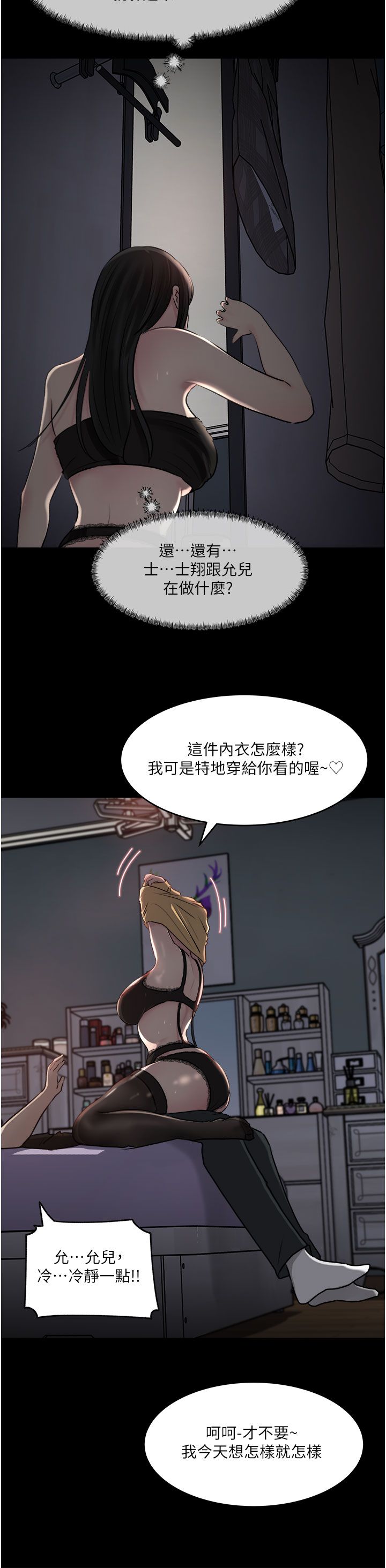 深入小姨子 44-50 - Page 301