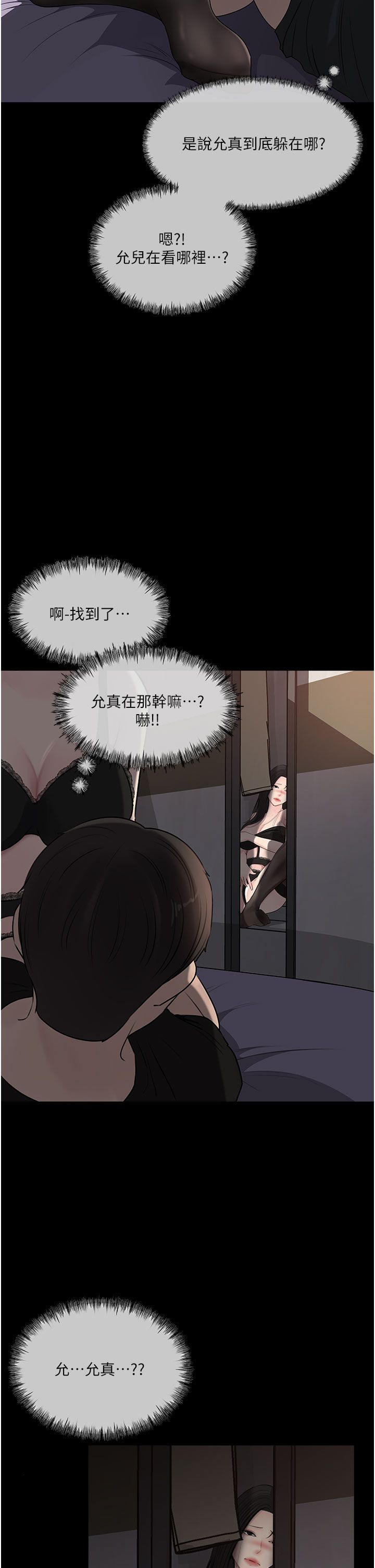 深入小姨子 44-50 - Page 307