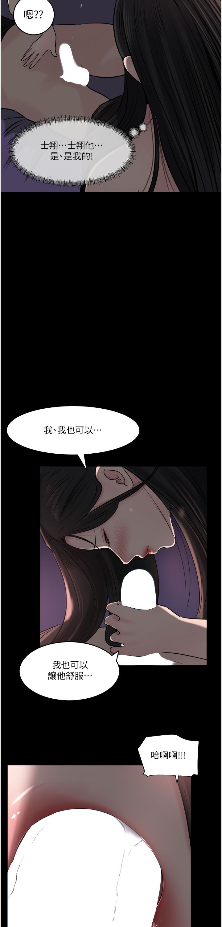深入小姨子 44-50 - Page 312
