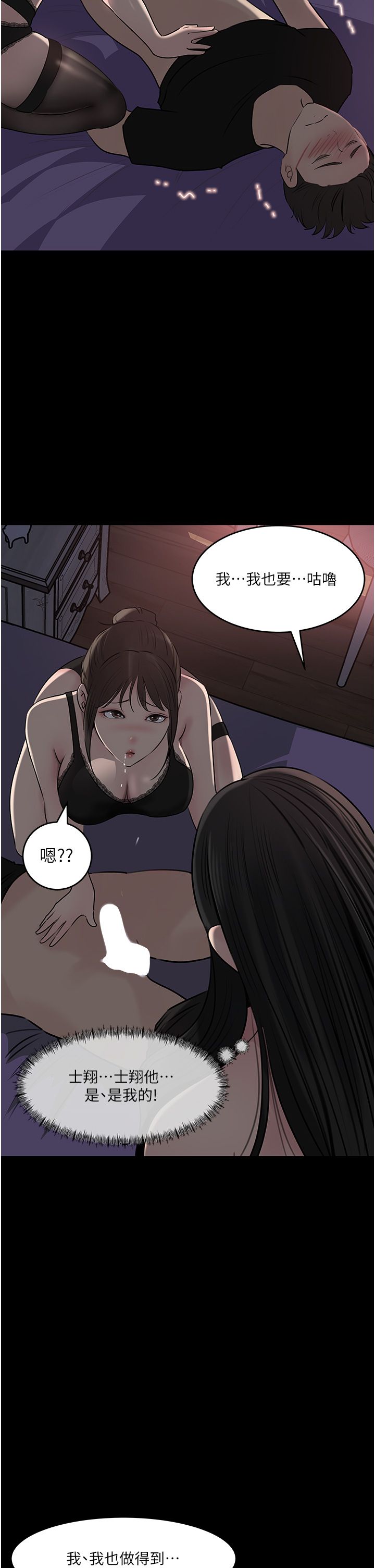 深入小姨子 44-50 - Page 315