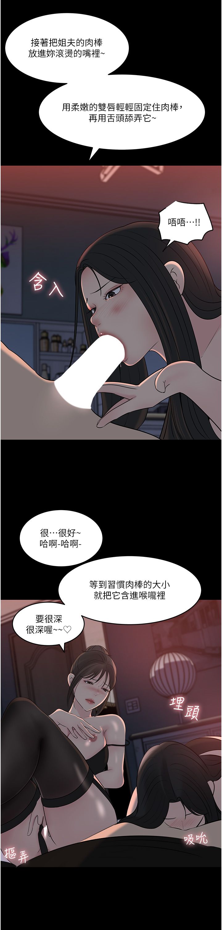 深入小姨子 44-50 - Page 319
