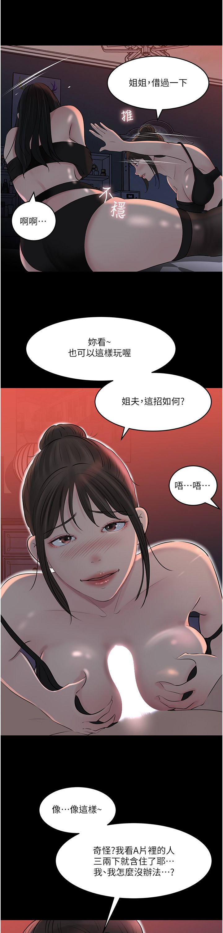 深入小姨子 44-50 - Page 321