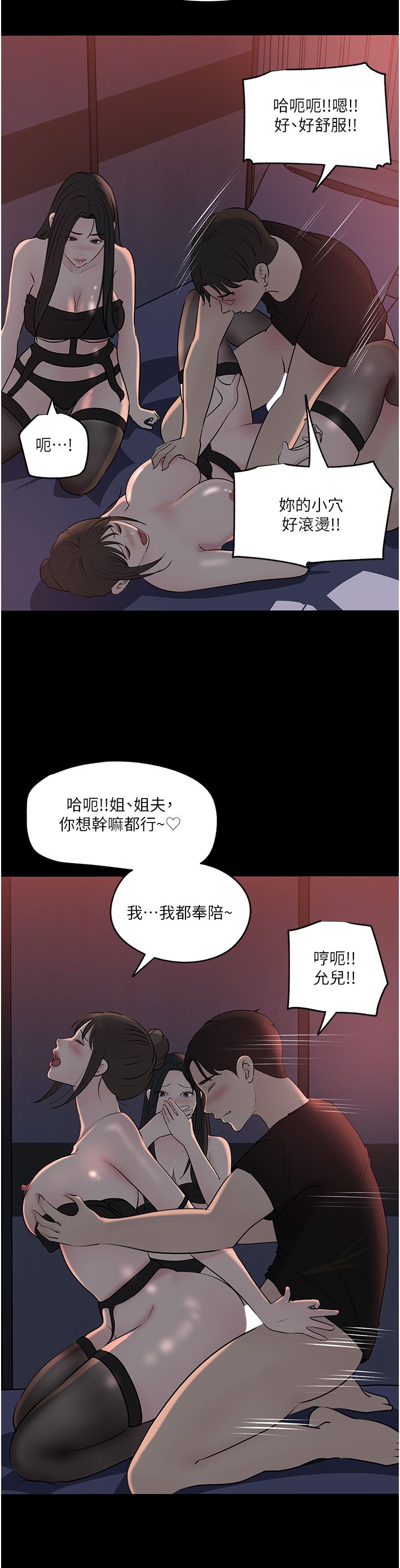 深入小姨子 44-50 - Page 328