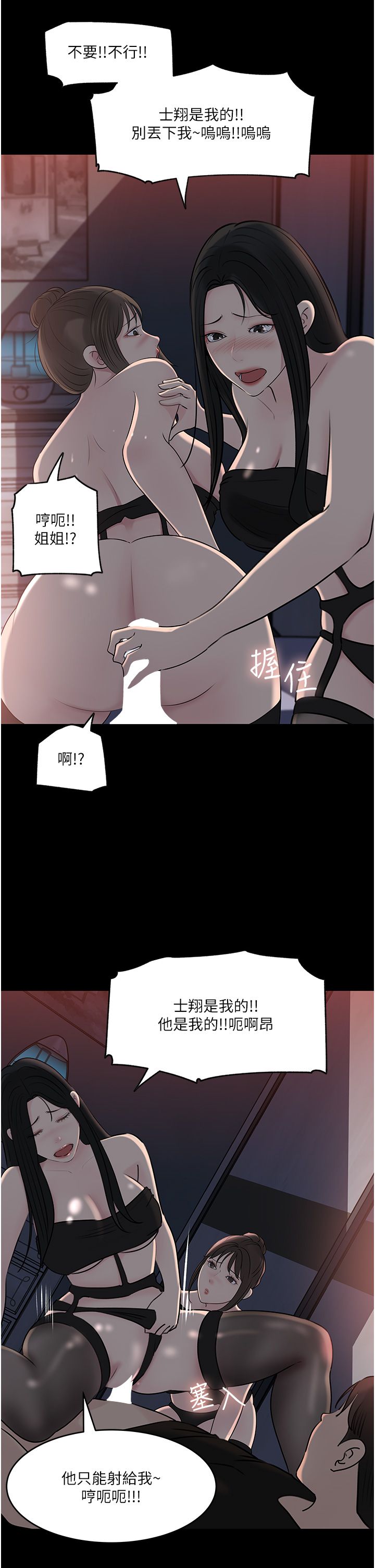 深入小姨子 44-50 - Page 331