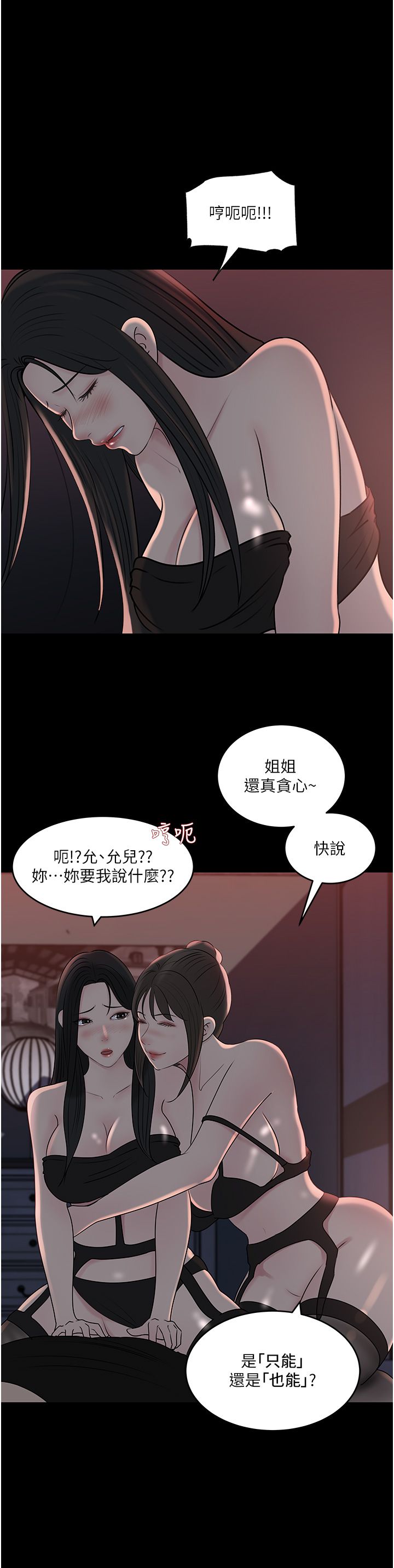 深入小姨子 44-50 - Page 332
