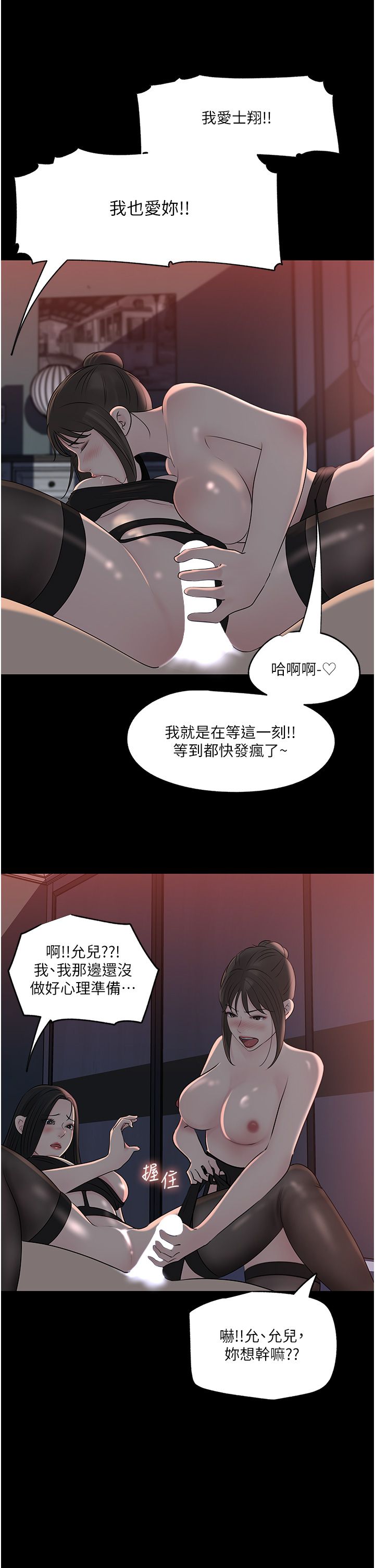 深入小姨子 44-50 - Page 338