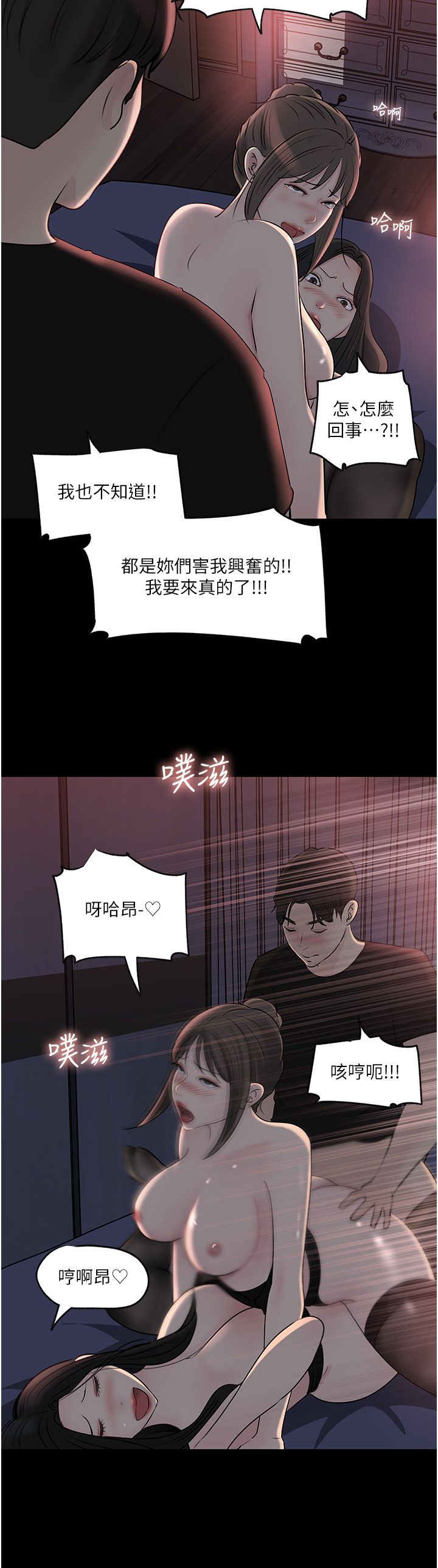 深入小姨子 44-50 - Page 345