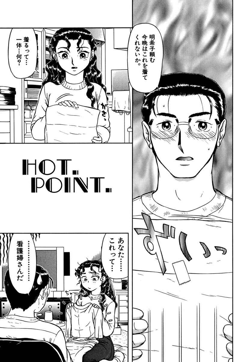 Imouto Yatsu - Page 104
