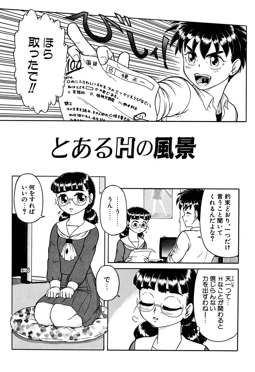 Imouto Yatsu - Page 120
