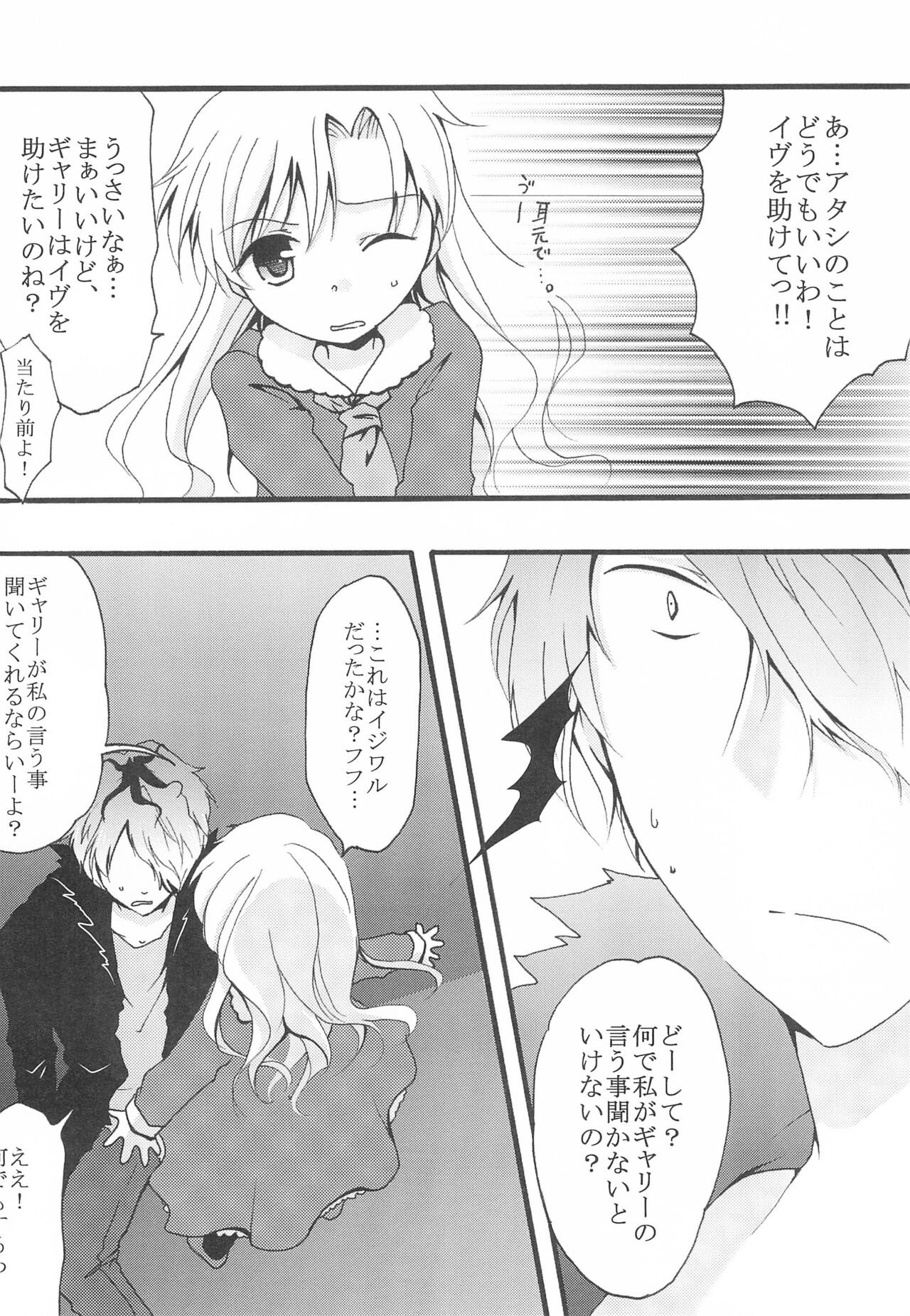 Last Rose I will be together - Page 14