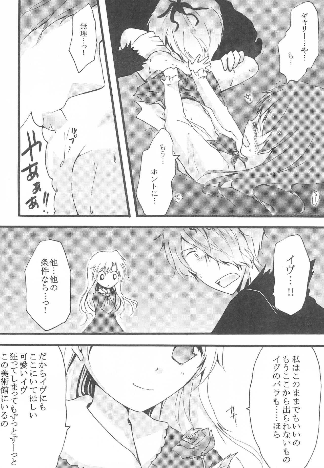 Last Rose I will be together - Page 16