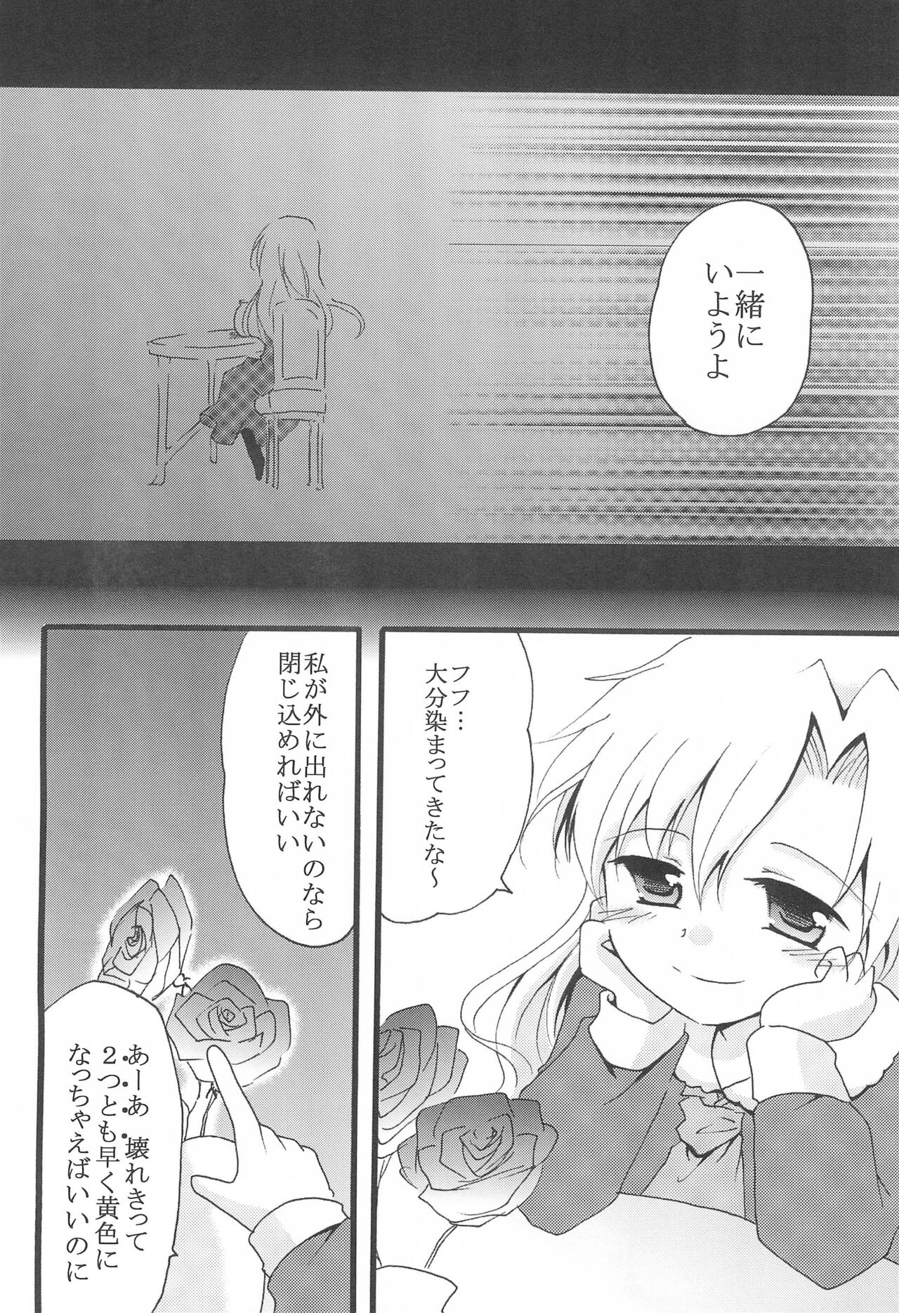 Last Rose I will be together - Page 22
