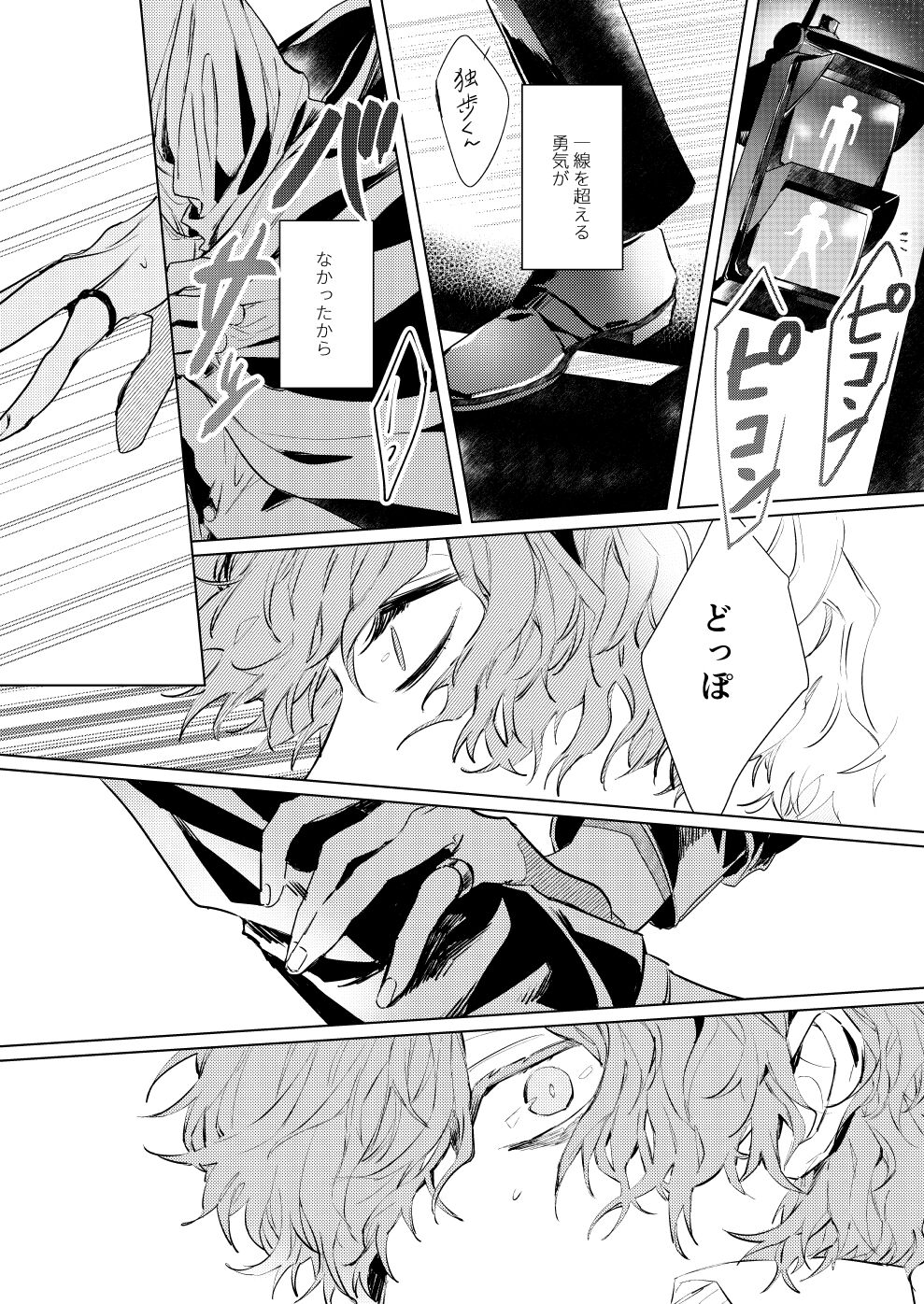 Sayonara tomodachi - Page 24