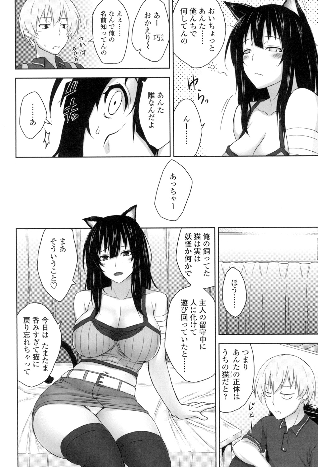 Shitataru Kanojo - Page 155