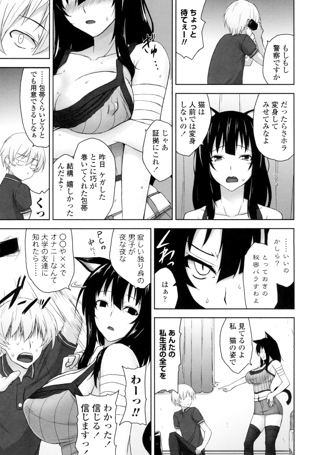 Shitataru Kanojo - Page 156