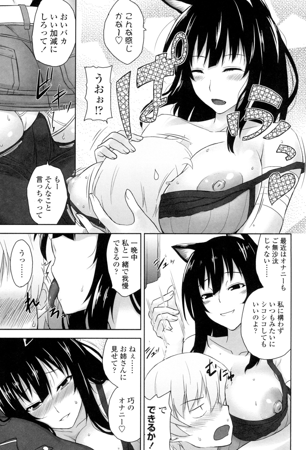 Shitataru Kanojo - Page 158