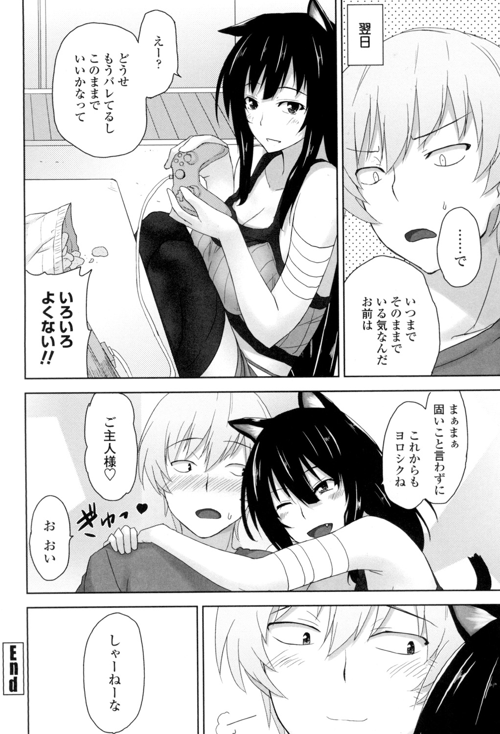 Shitataru Kanojo - Page 173