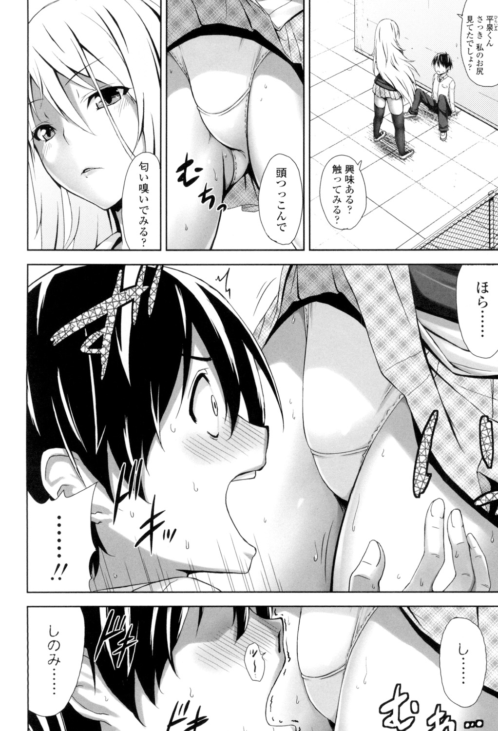 Shitataru Kanojo - Page 175