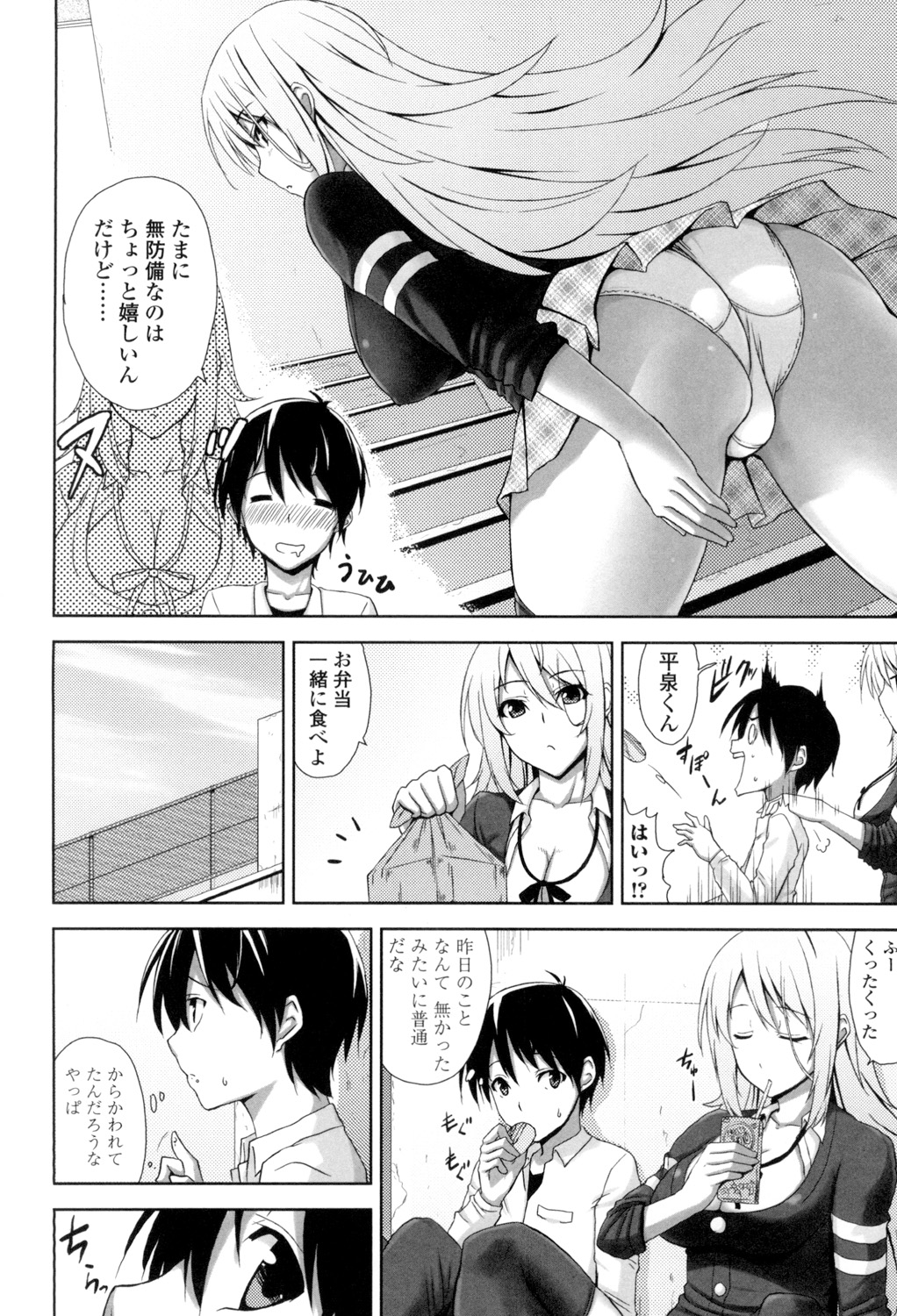 Shitataru Kanojo - Page 177