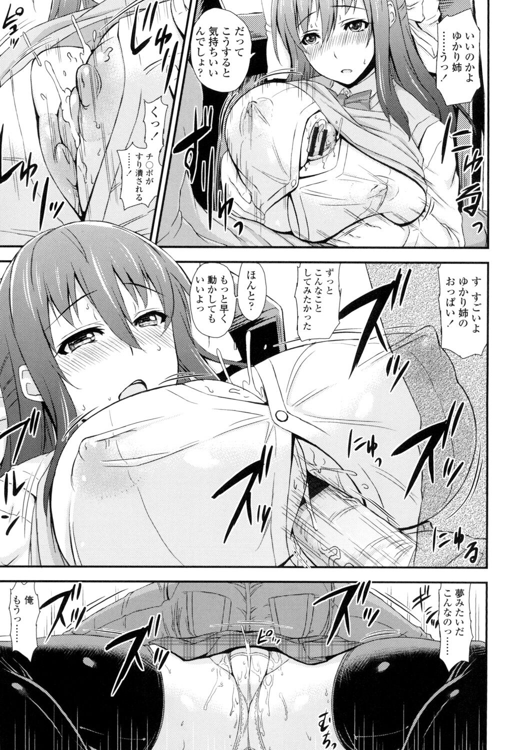 Shitataru Kanojo - Page 200