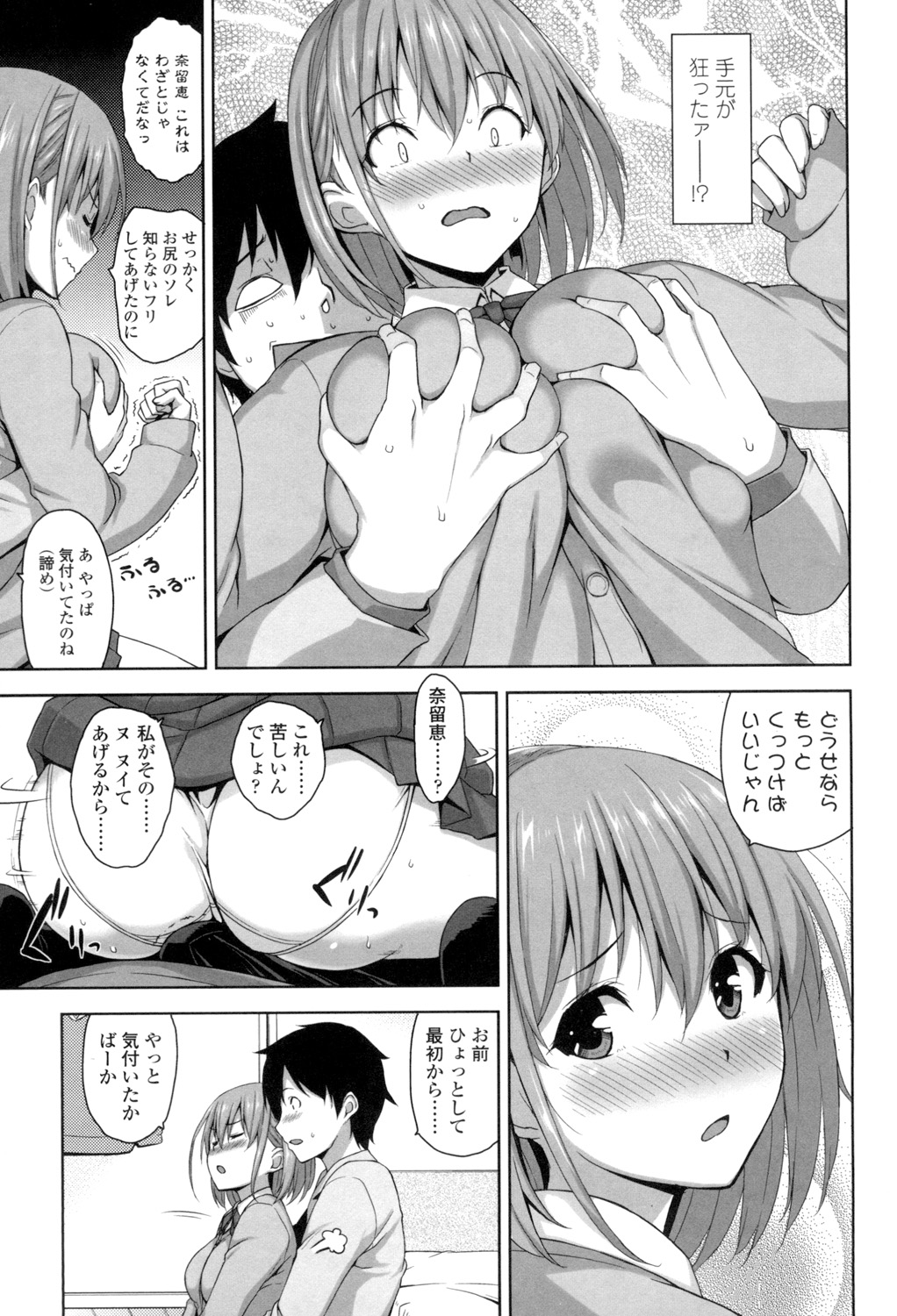 Shitataru Kanojo - Page 32
