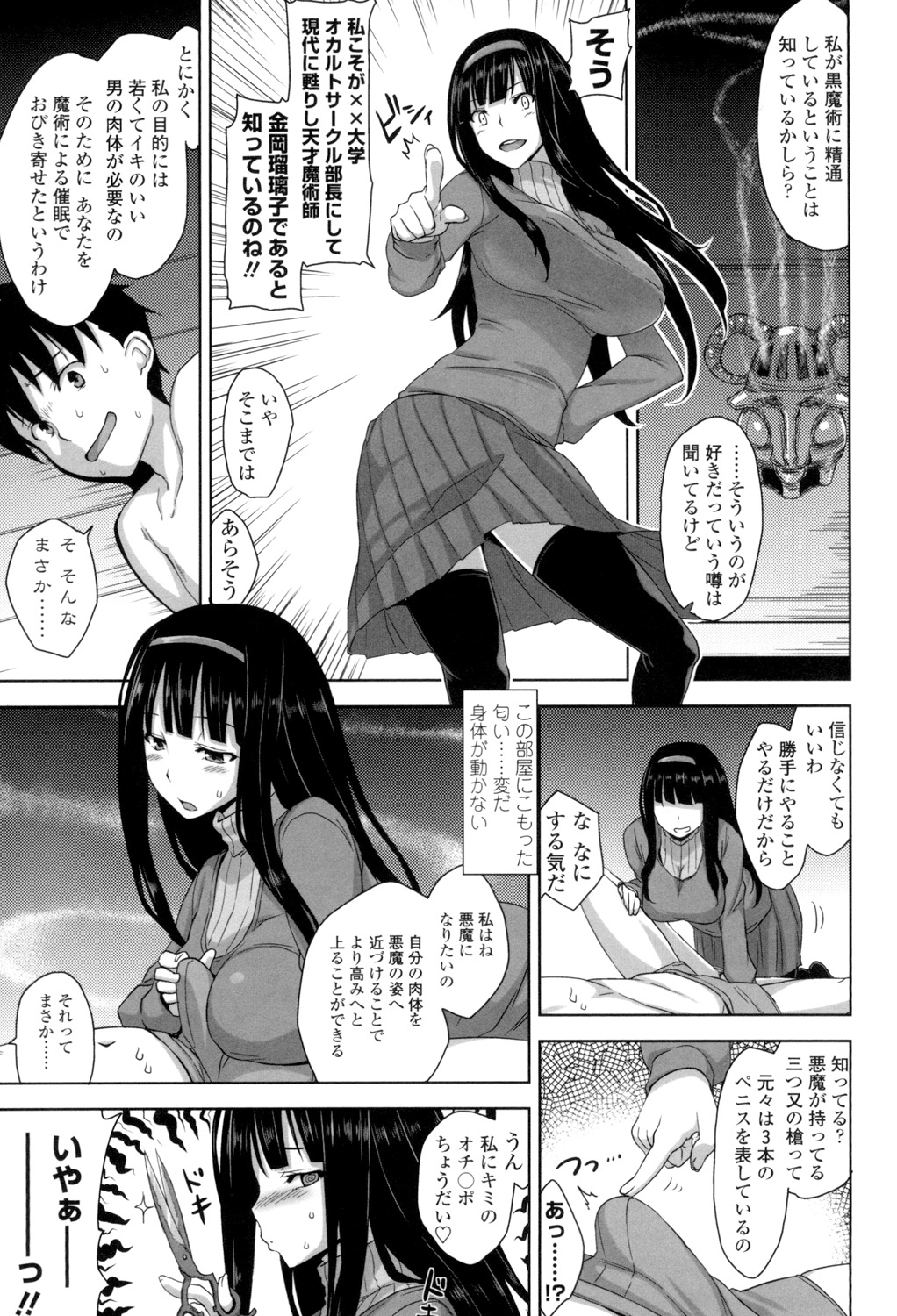 Shitataru Kanojo - Page 48