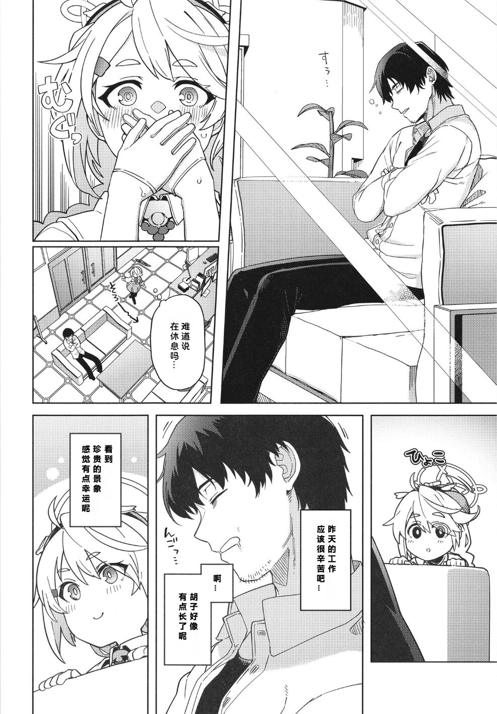 Otsukare Sensei. - Page 6