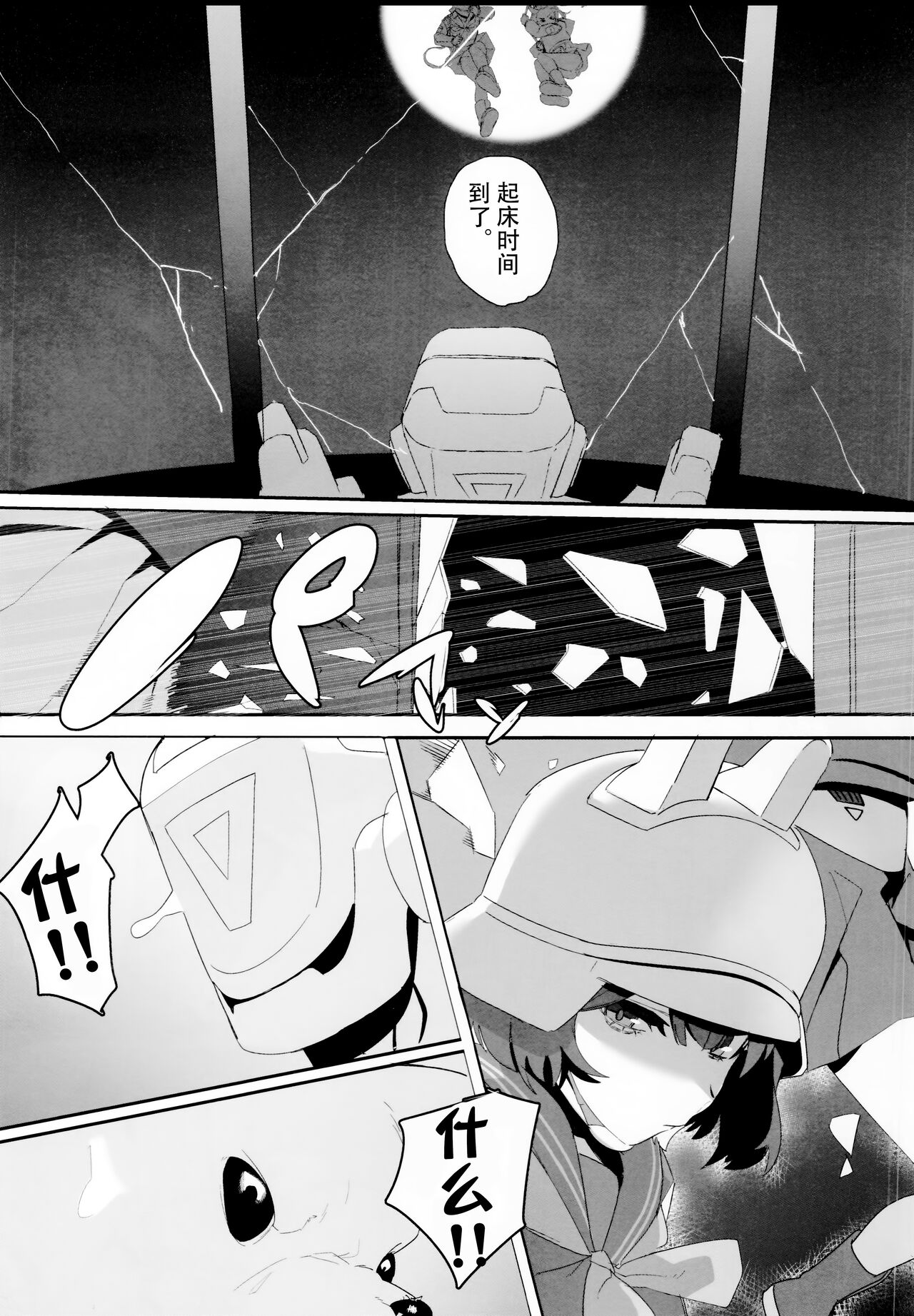 Shifuku no Kai - Page 15