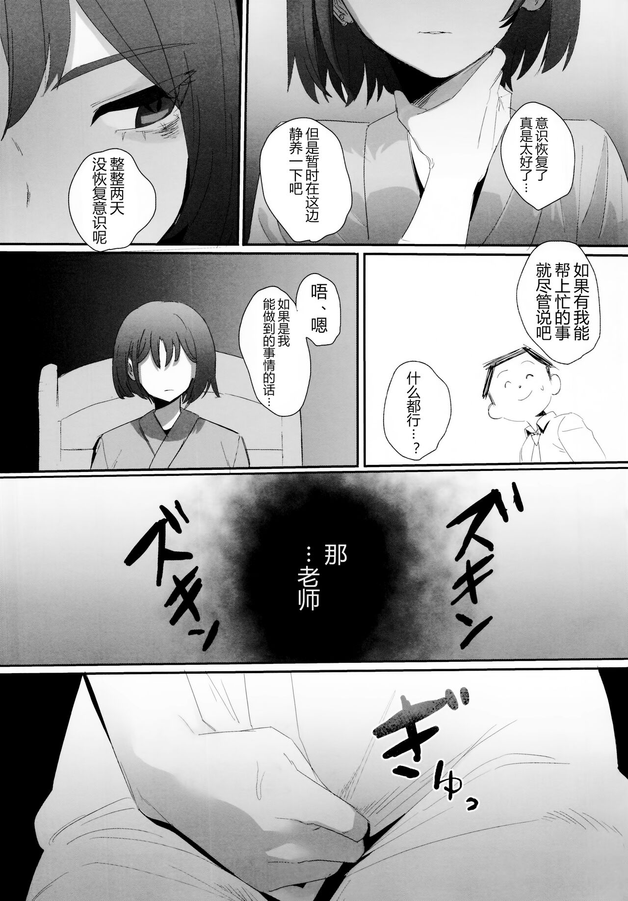 Shifuku no Kai - Page 24